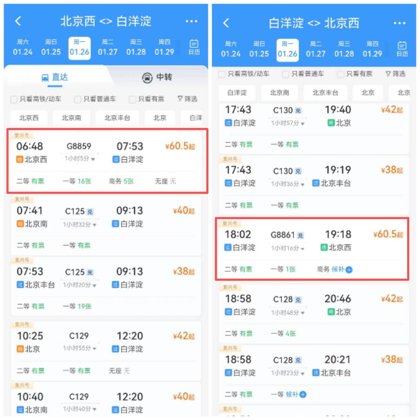 火车列表截图。