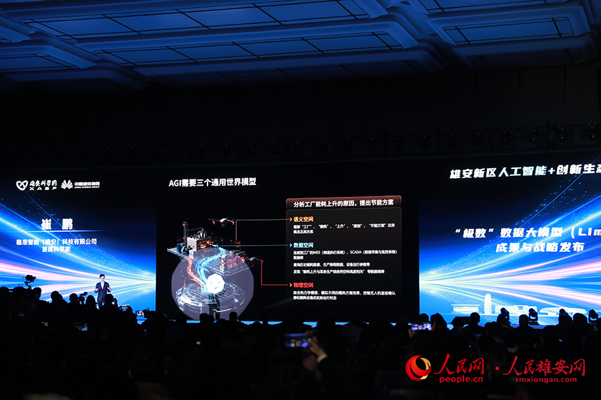 “极数”数据大模型（LimiX）最新成果与战略规划发布。人民网记者 王红摄